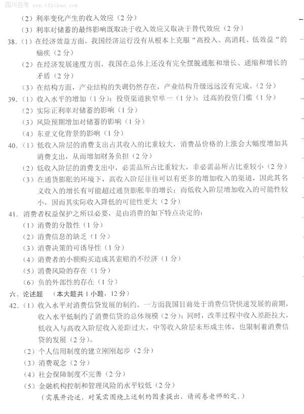 2015年10月自考消費(fèi)經(jīng)濟(jì)學(xué)模擬試題答案