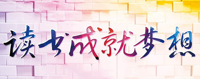 參加自學(xué)考試都有哪些人呢？