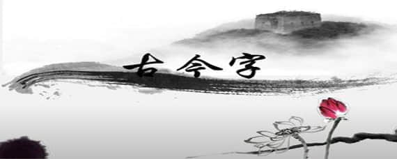 自考古代漢語怎么學(xué)